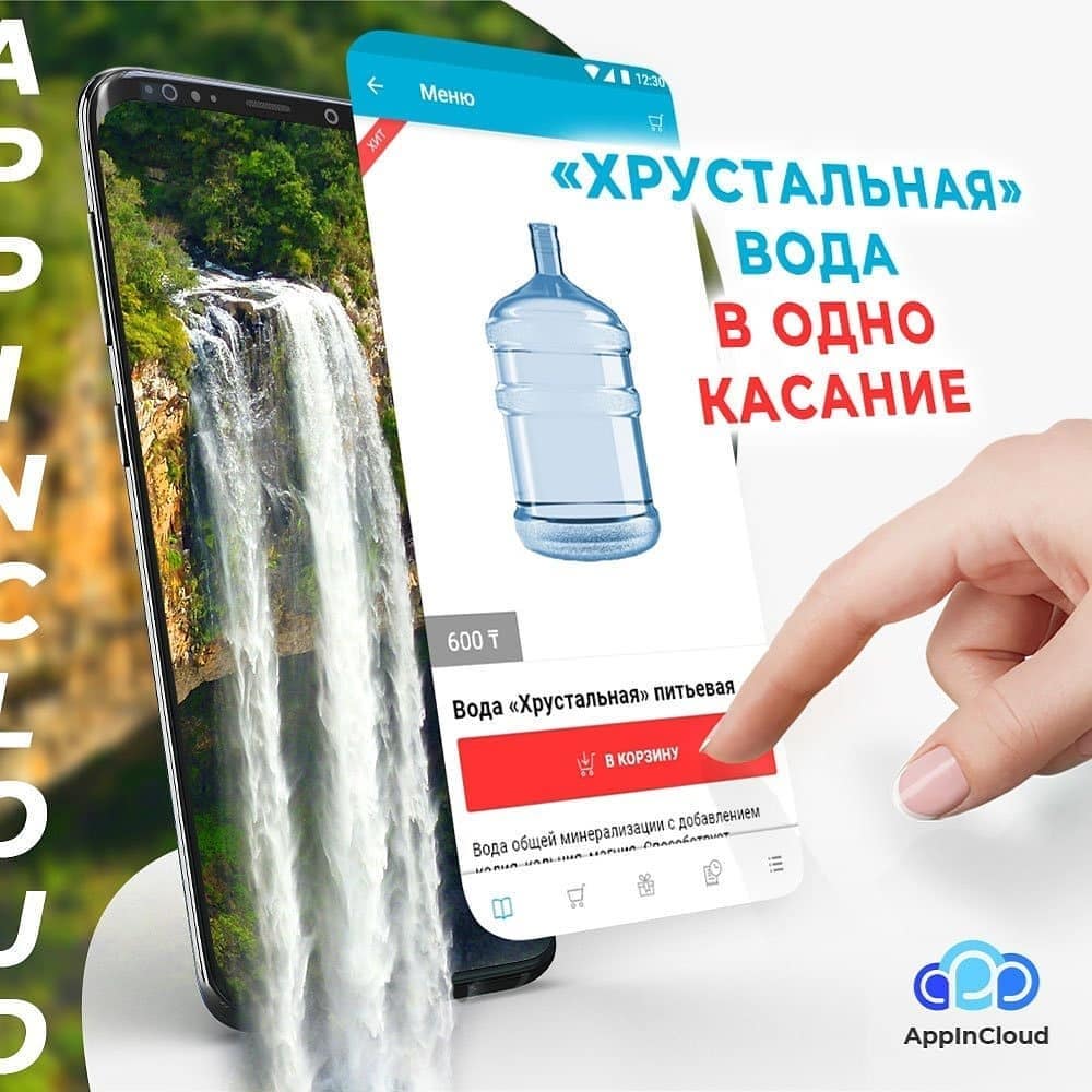 Фото Приложение для доставки воды "Хрустальная"