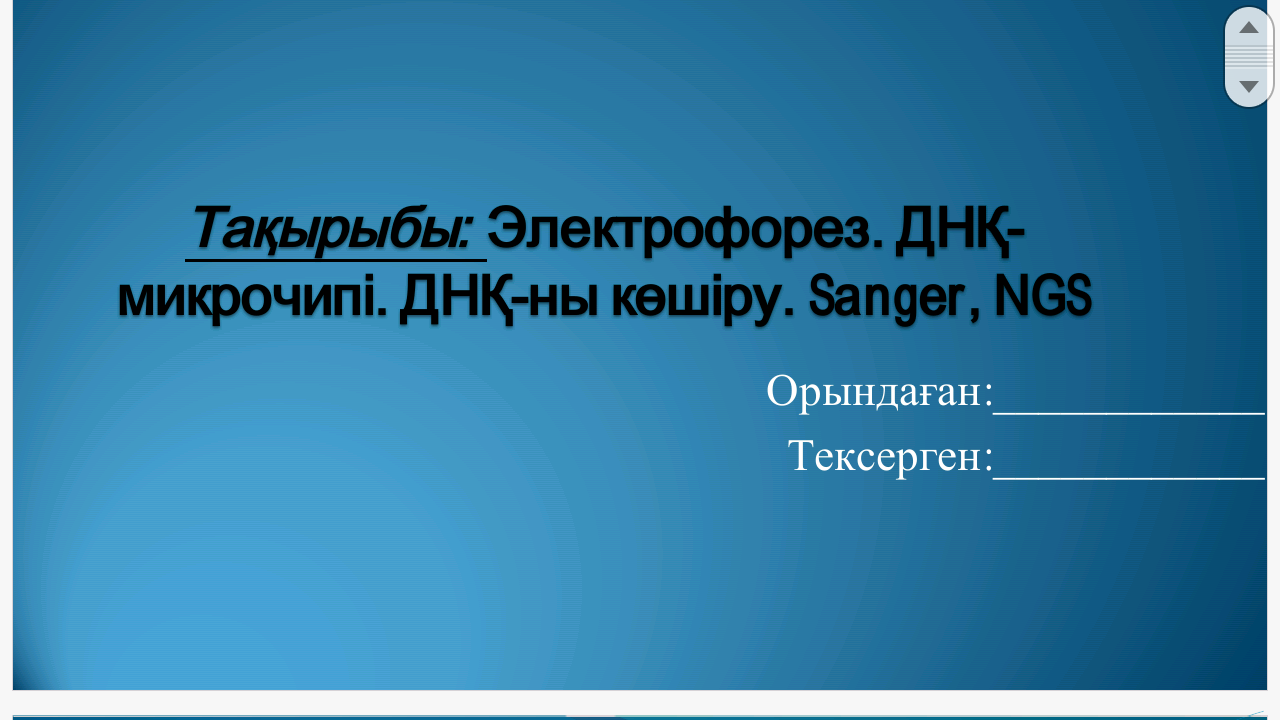 Фото За 1-2 часа могу выполнить презентацию, с различными схемами, картинками. Будет присутсвовать план работы, использованная литература и др. 