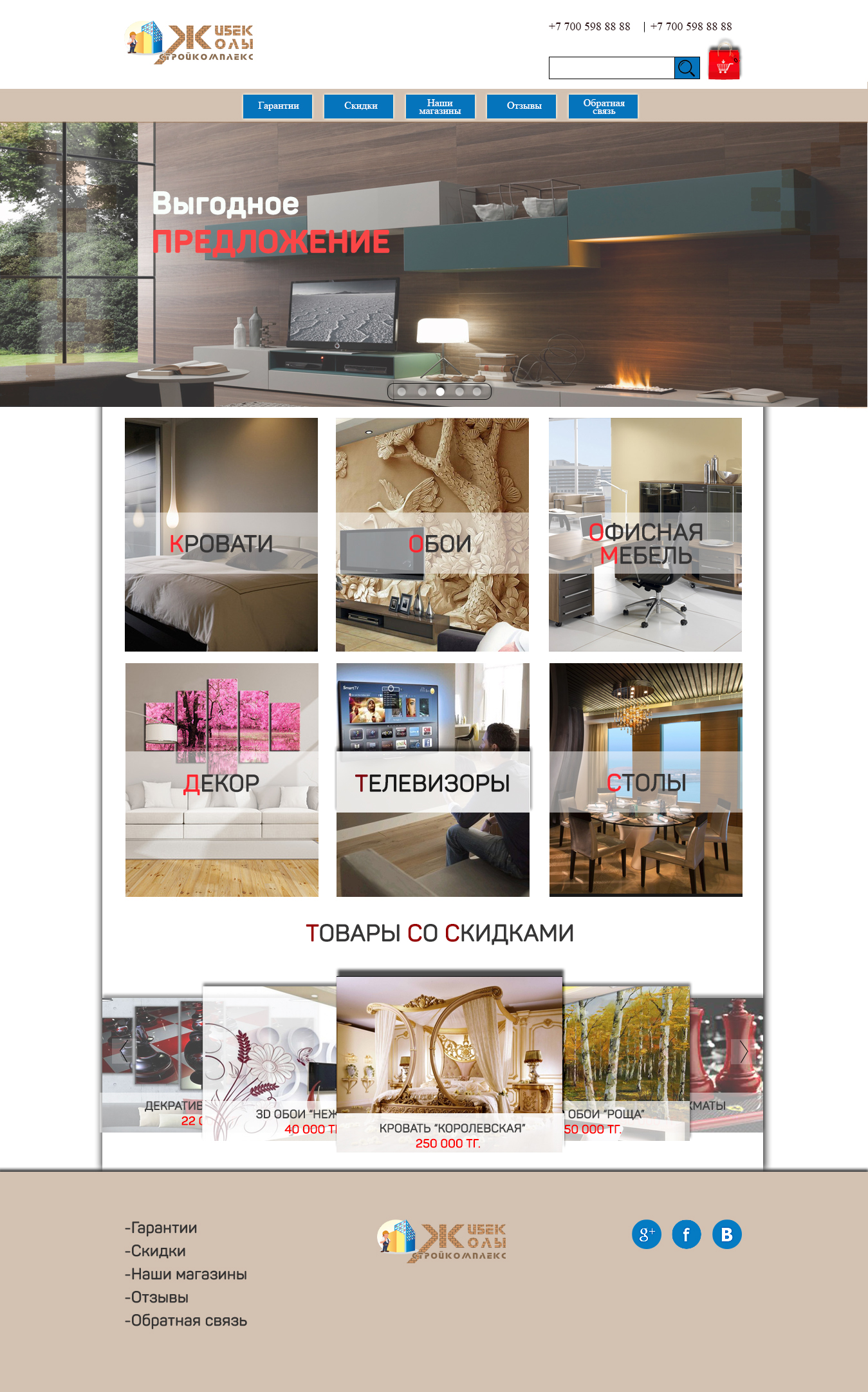 Фото Дизайн главной страницы интернет магазина Жибек Жолы