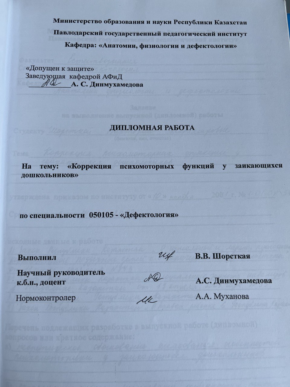 Фото Дипломная работа
Специальность: Дефектология
Тема: Коррекция психомоторных функций у заикающихся дошкольников.
Страниц: 80
Длительность набора текста: 14 дней