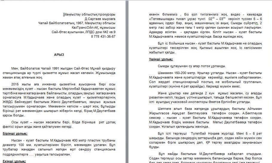 Фото Произведена работа по набору текста на казахском языке. Изначально заказчик предоставил рукописный текст, который предстояла напечатать. Объем листов 7 страниц. Затраченное время 4 часа. Срочность.  