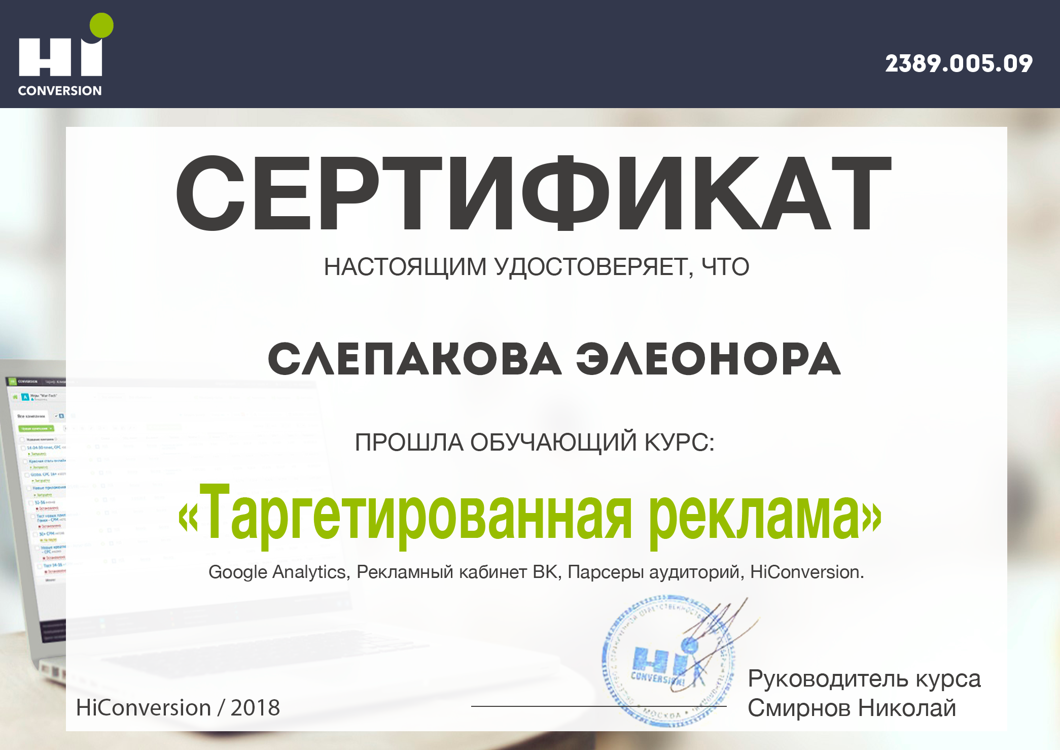 Фото Сертификат HiConversion, Россия. Таргетированная реклама в соцсетях.