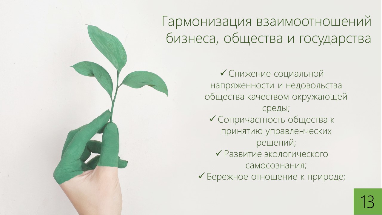 Фото "Экологическая идеология"