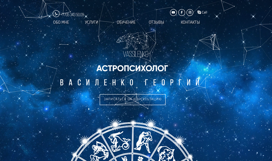Фото Сайт для астролога

