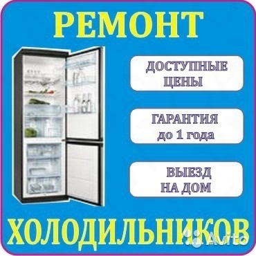 Фото РЕМОНТ Xолодильников Шымкент. 2
