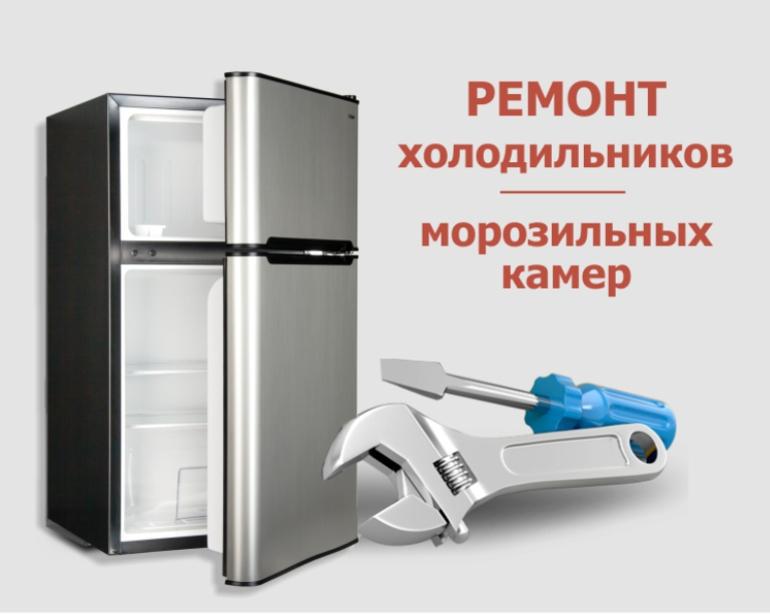 Фото Ремонт и обслуживание холодильников