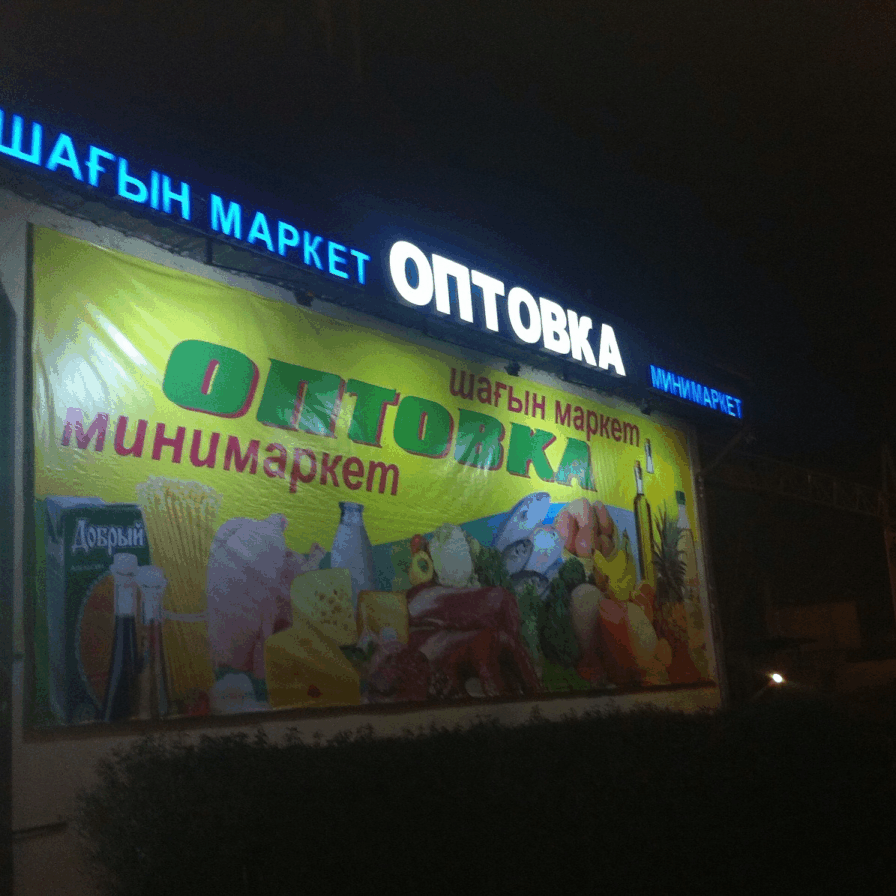 Фото Рекламная световая вывеска , объёмные световые буквы на металлическом каркасе