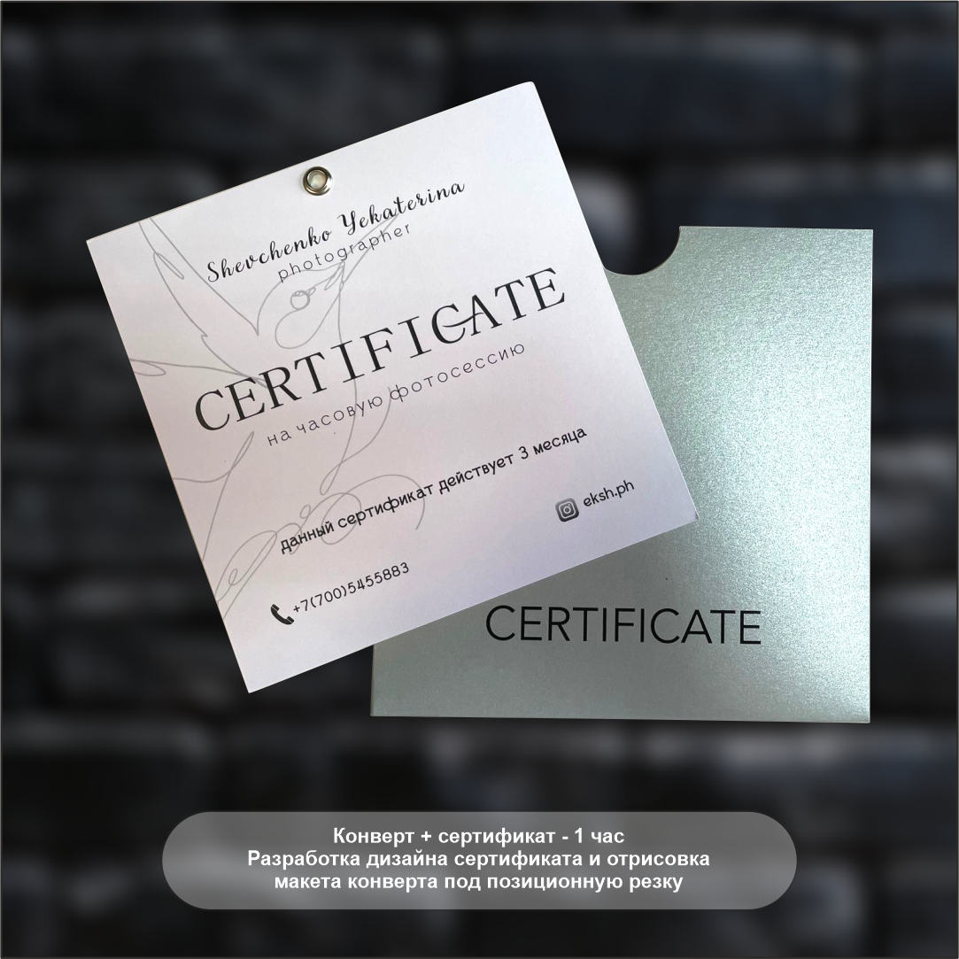 Фото Разработка сертификата и конверта