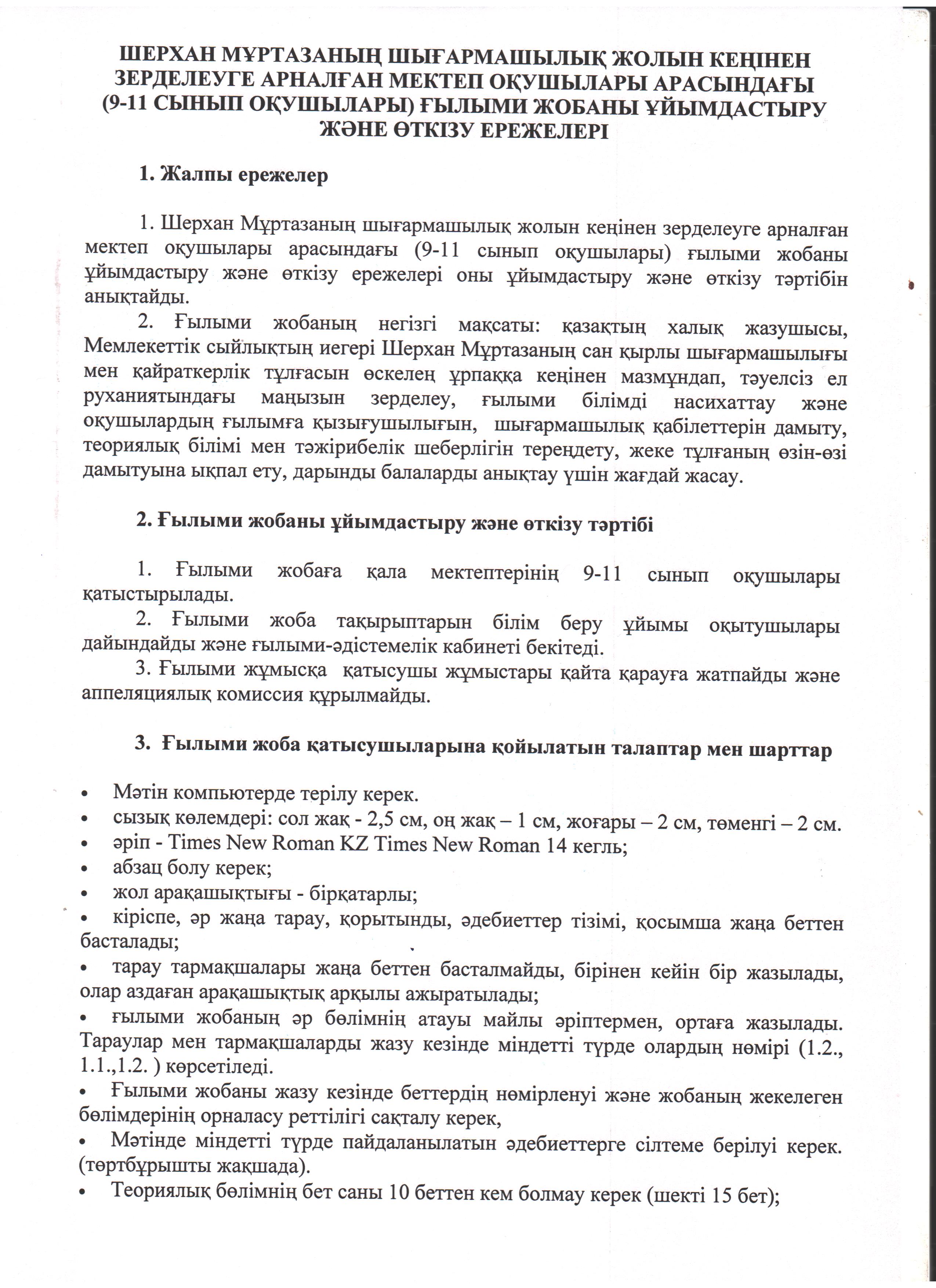 Фото Перепечатываю текст с изображения в формат документа. На русском и казахском языках 1