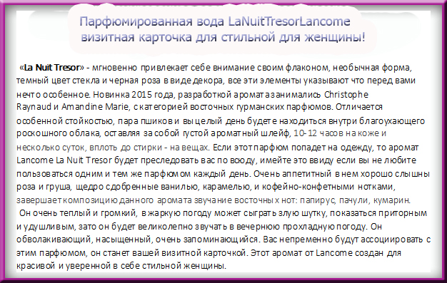 Фото Описание товара, парфюмированной воды LaNuitTresorLancome для женщин