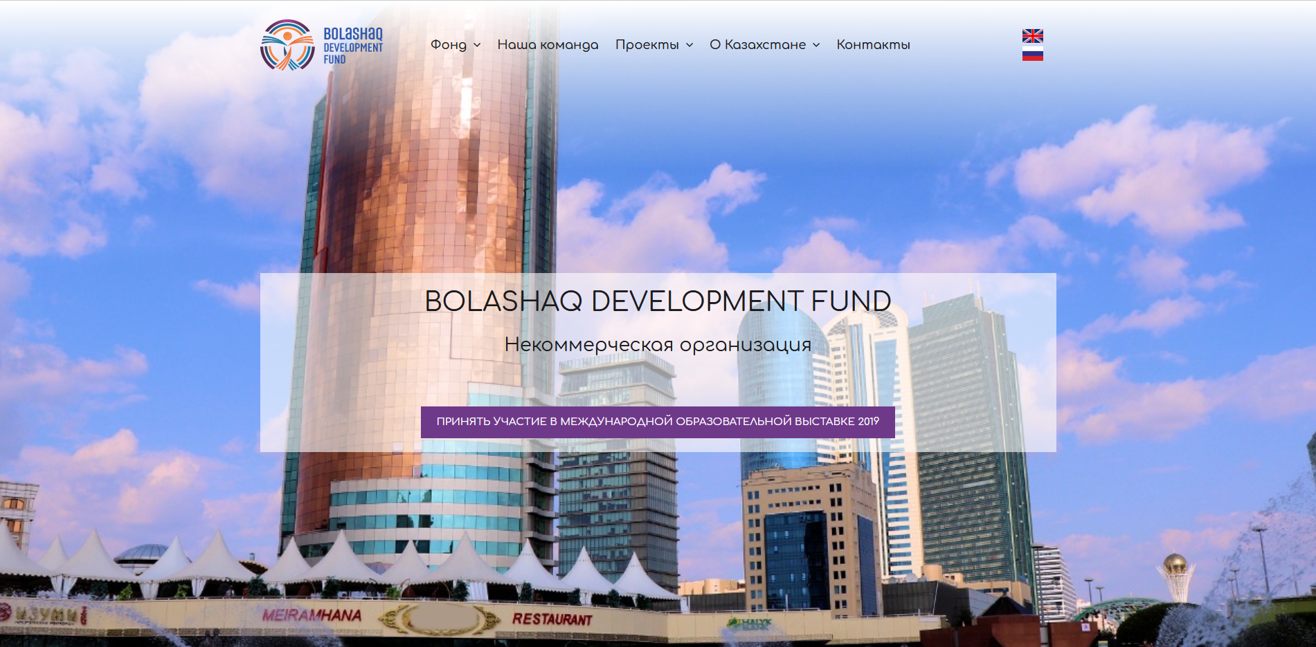 Фото Сайт для bolashaqfund.kz