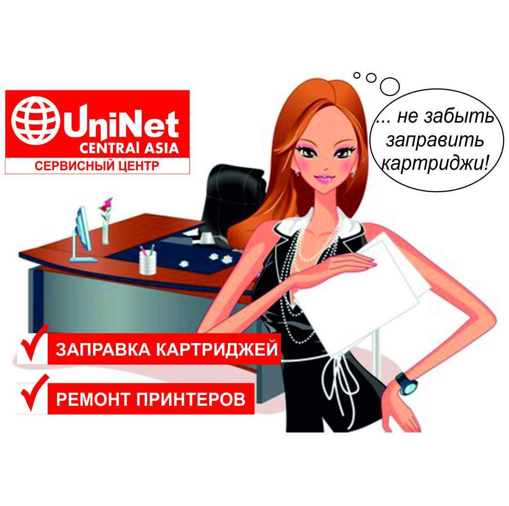 Фото UniNet-заправка картриджей и рем. принтеров с доставкой!Быстро! 1