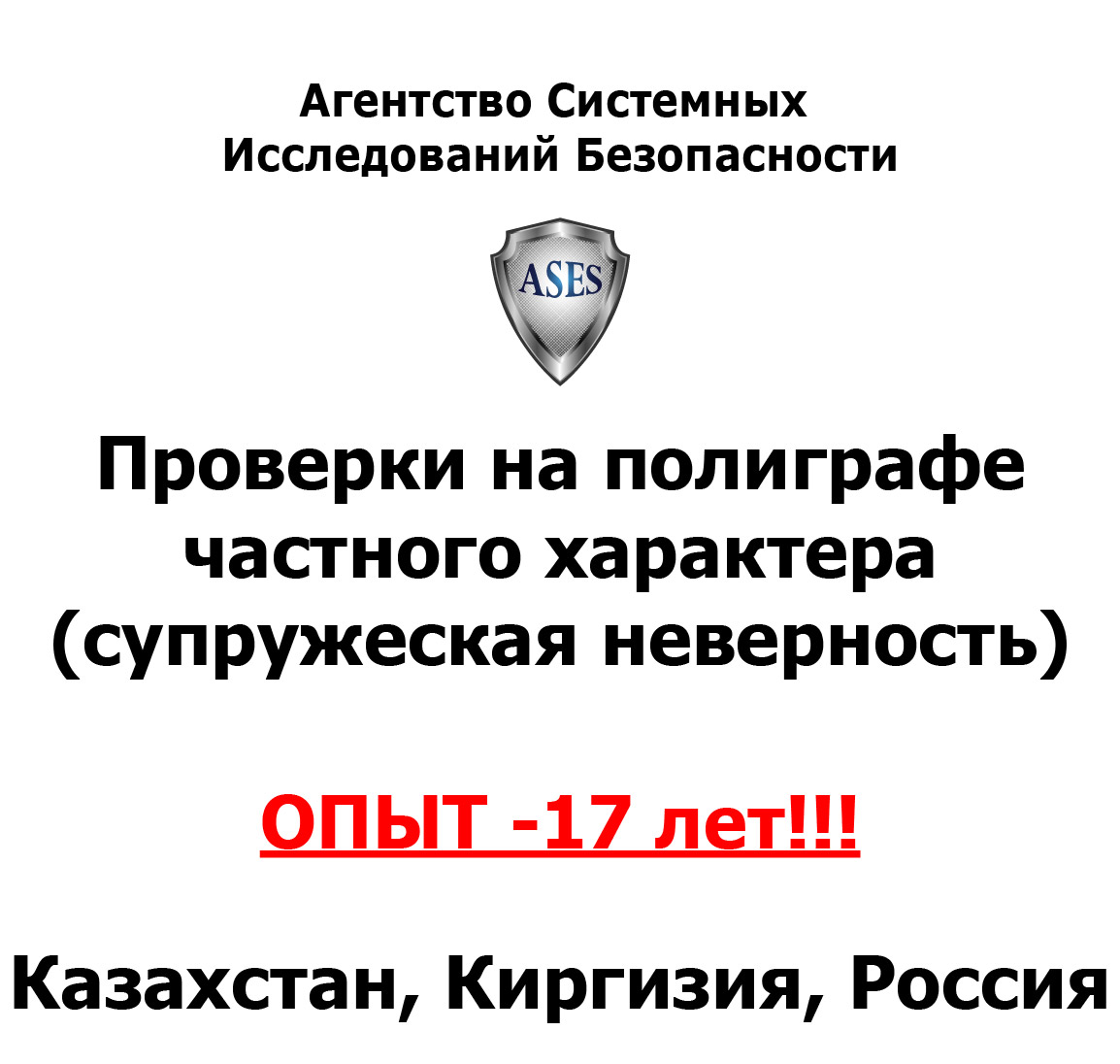 Фото Проверка на полиграфе на предмет супружеской измены (Детектор лжи в Алматы) 1