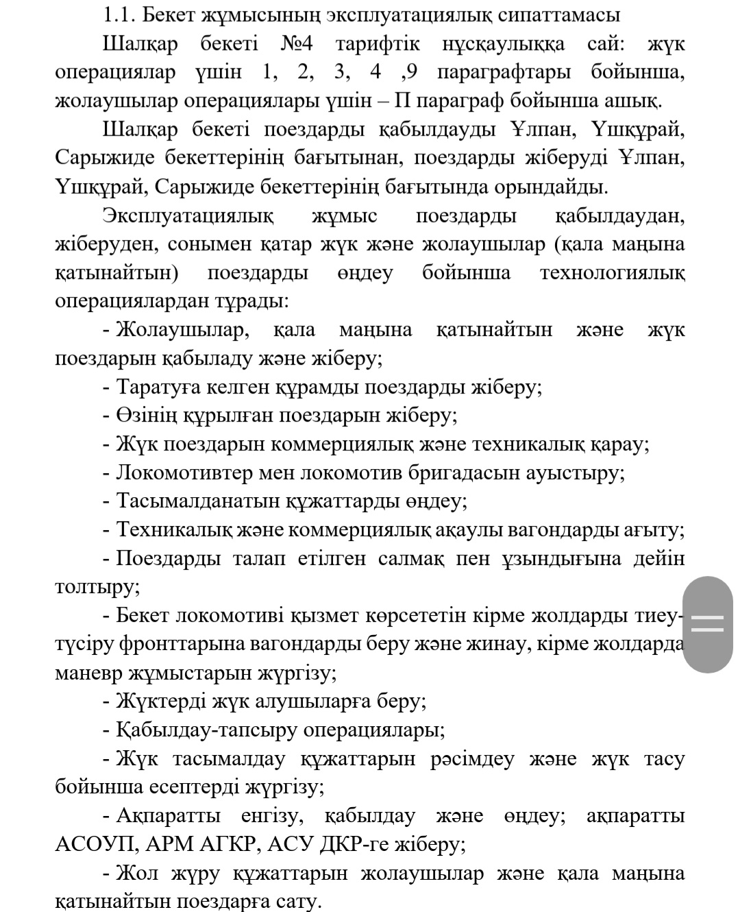 Фото Перевод технических текстов с русского на казахский языки быстро, качественно и недорого  5