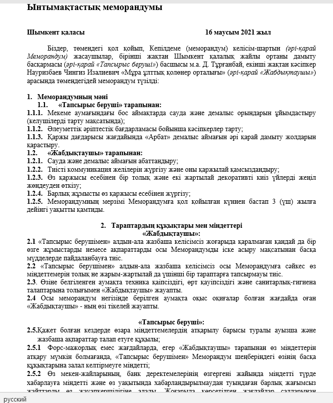 Фото Грамотный набор текста на русском и казахском языках 1